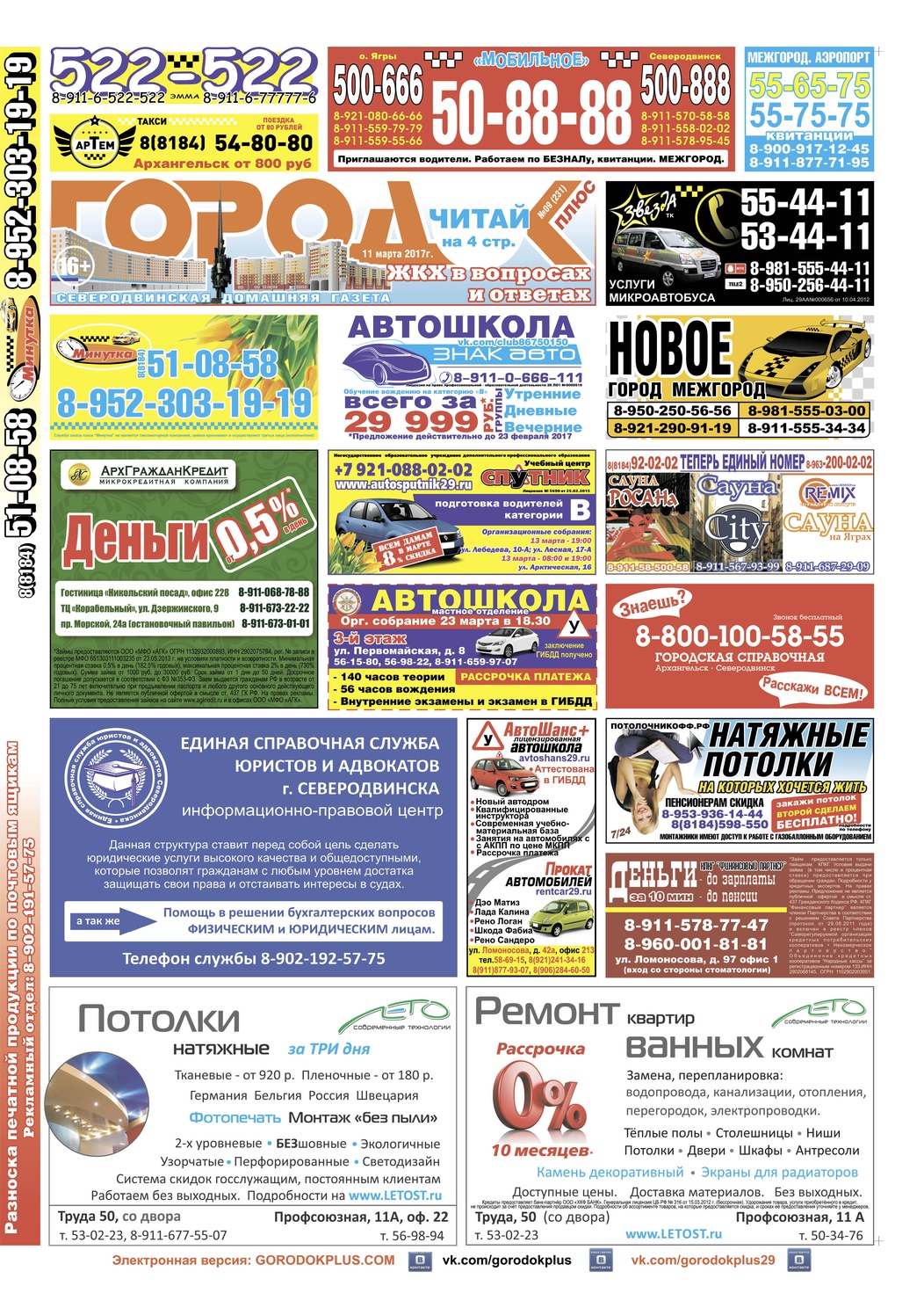 Городок плюс, выпуск номер 9 от 11 марта 2017 года, страница 1.