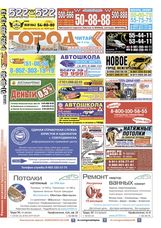 Городок плюс, выпуск номер 9 от 11 марта 2017 года.