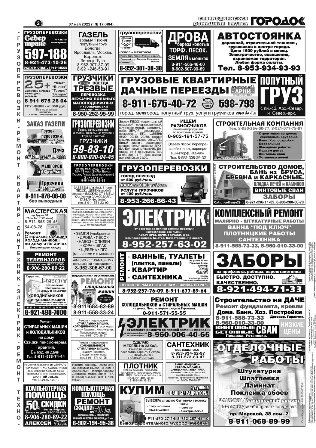 Городок плюс, выпуск номер 17 от 07 мая 2022 года, страница 2.