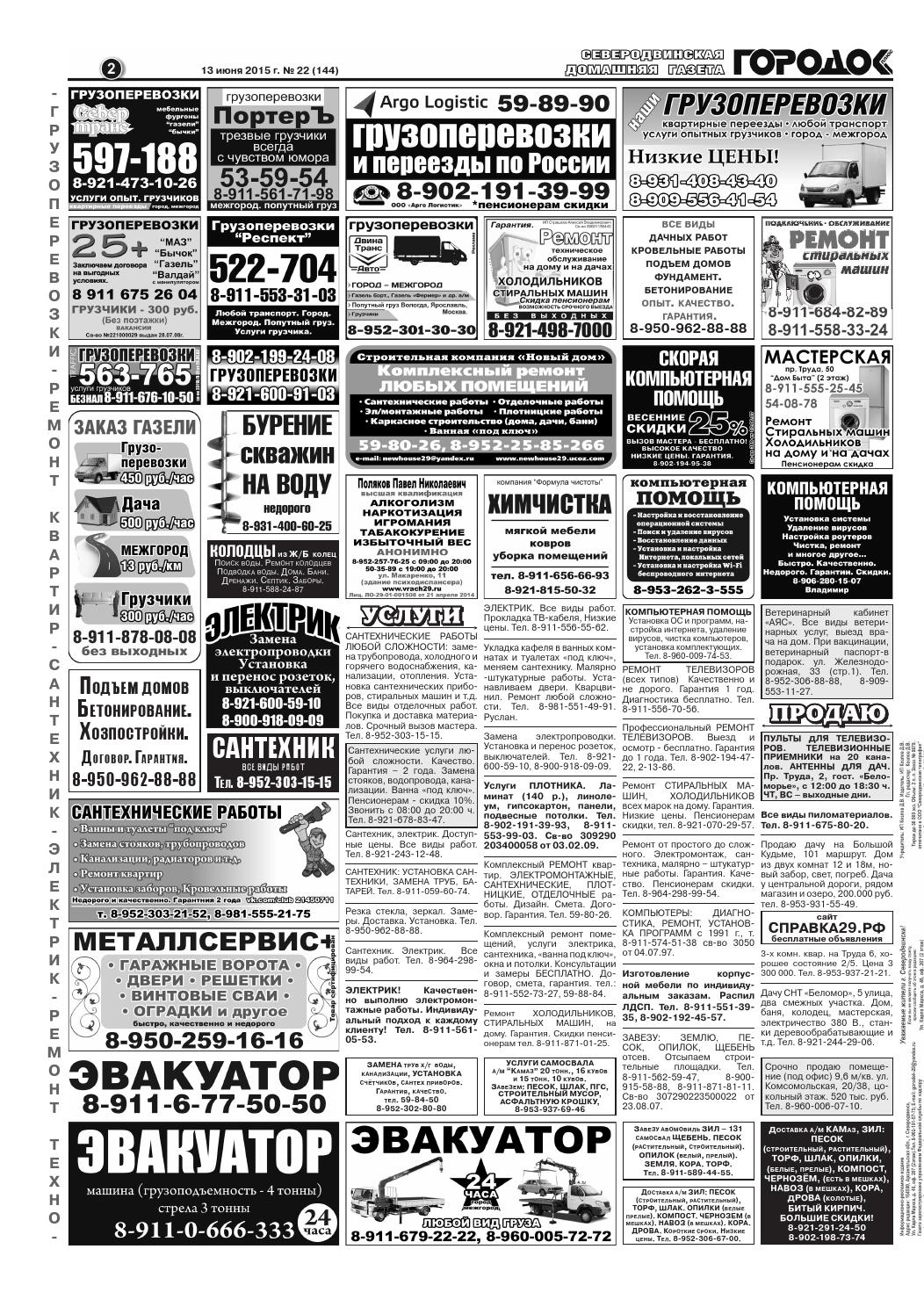 Городок плюс, выпуск номер 22 от 13 июня 2015 года, страница 2.