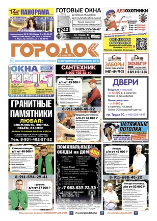 Городок плюс, выпуск номер 41 от 22 октября 2022 года.