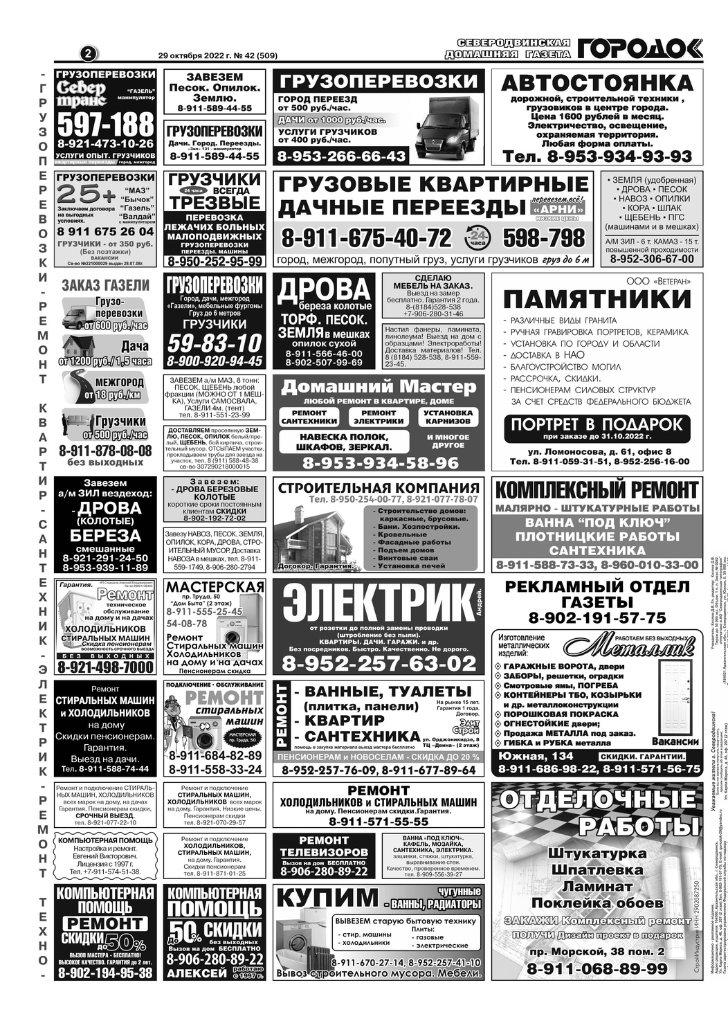 Городок плюс, выпуск номер 42 от 29 октября 2022 года, страница 2.