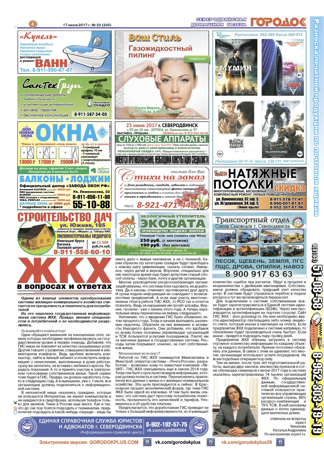 Городок плюс, выпуск номер 23 от 17 июня 2017 года, страница 4.