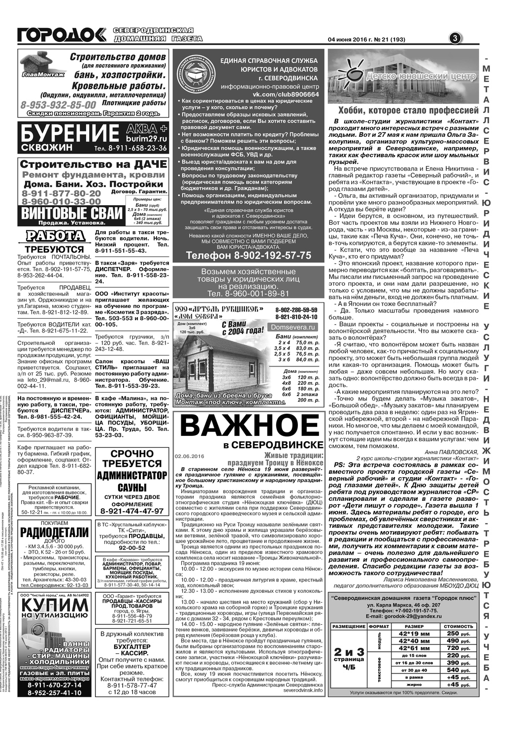 Городок плюс, выпуск номер 21 от 04 июня 2016 года, страница 3.