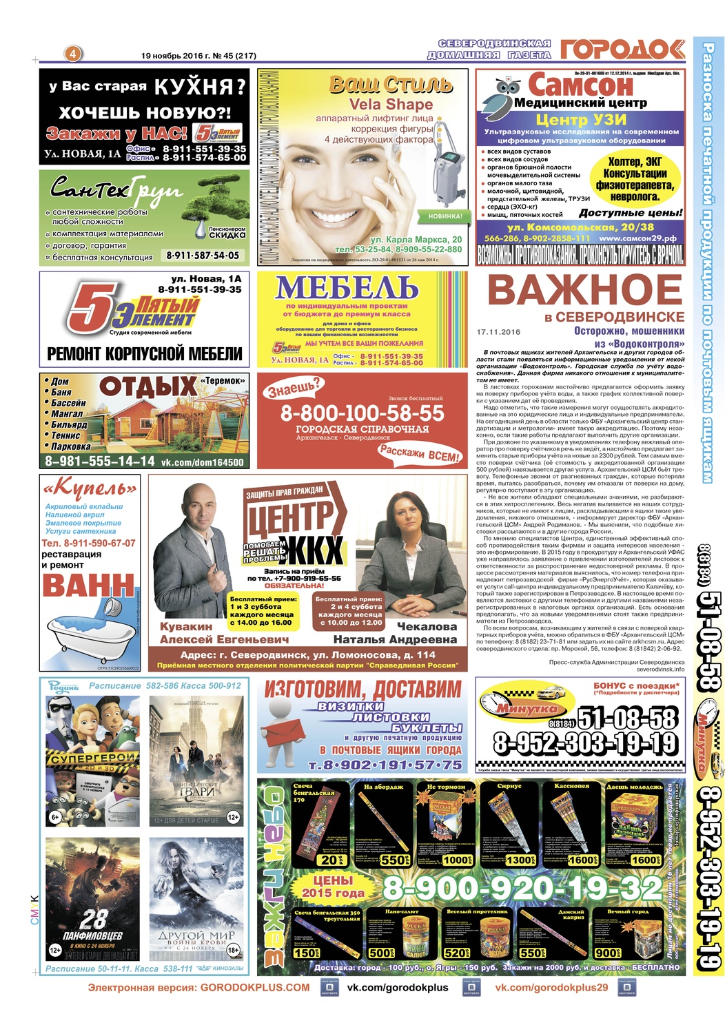 Городок плюс, выпуск номер 45 от 20 ноября 2016 года, страница 4.