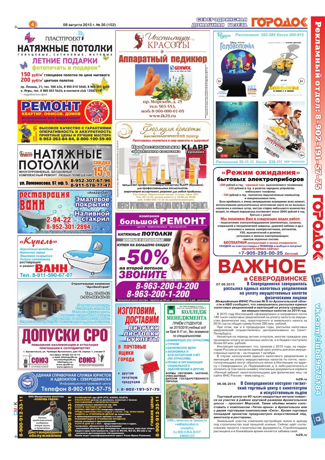 Городок плюс, выпуск номер 30 от 08 августа 2015 года, страница 4.