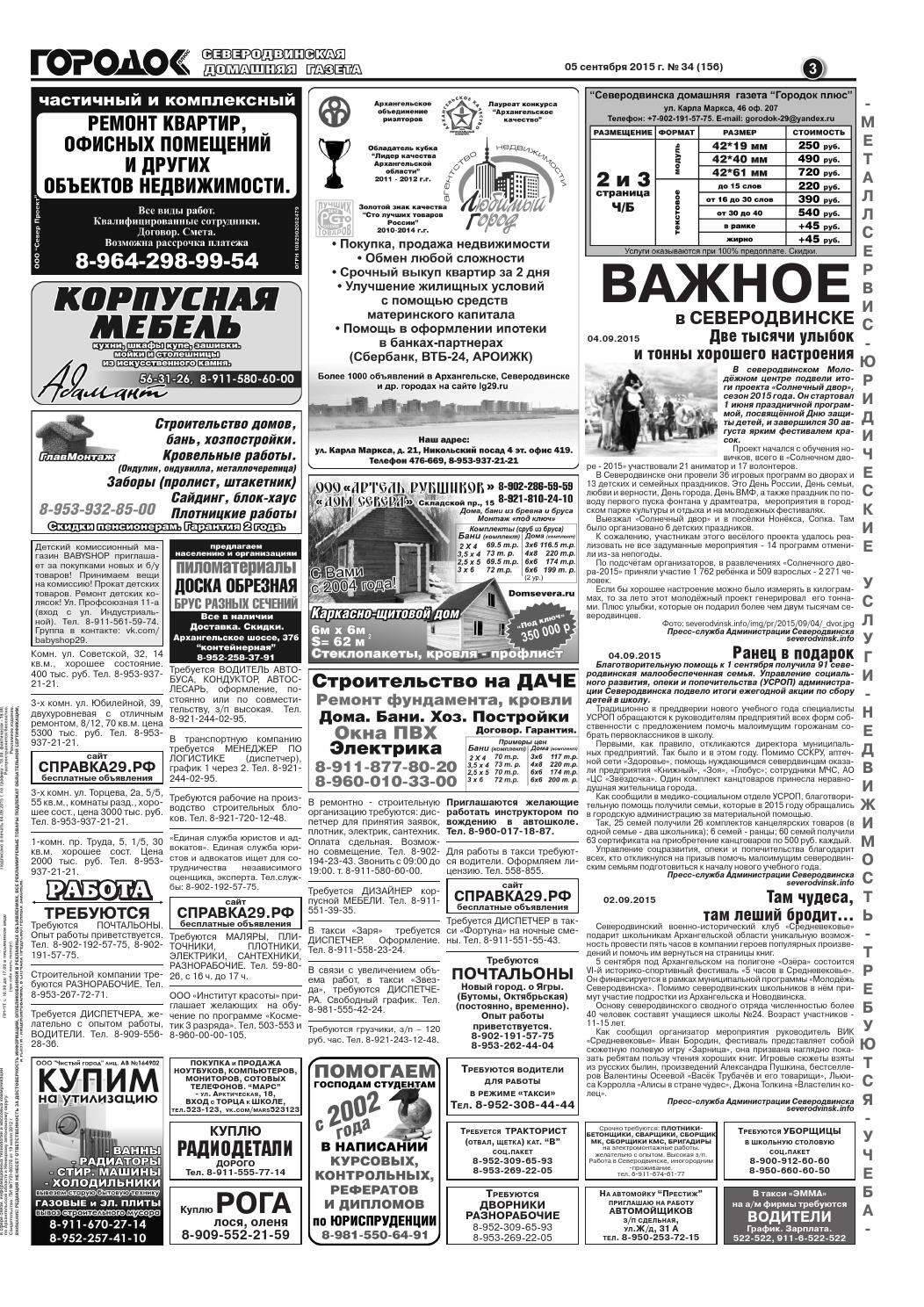 Городок плюс, выпуск номер 34 от 05 сентября 2015 года, страница 3.