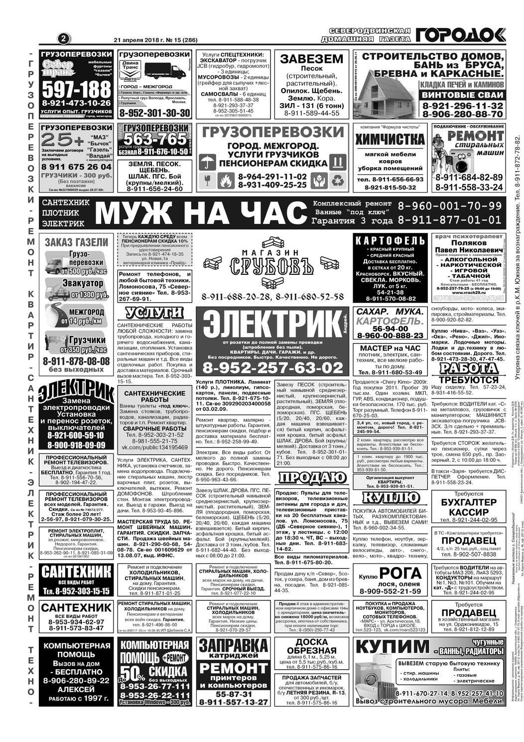 Городок плюс, выпуск номер 15 от 21 апреля 2018 года, страница 2.