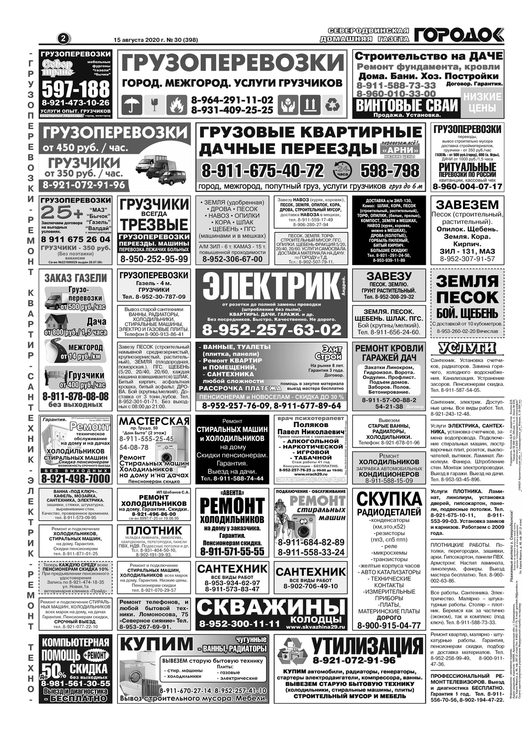 Городок плюс, выпуск номер 30 от 15 августа 2020 года, страница 2.