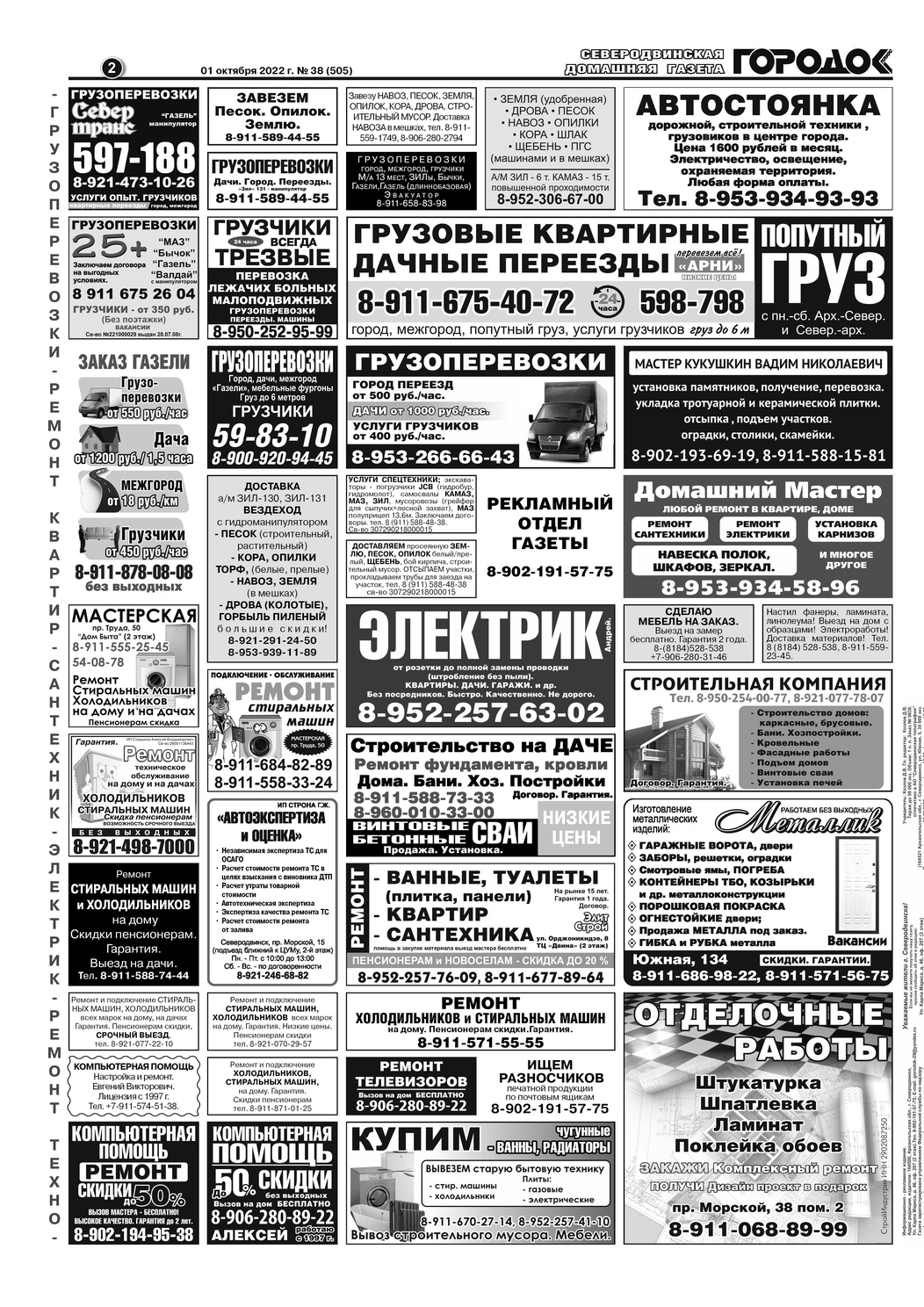 Городок плюс, выпуск номер 38 от 01 октября 2022 года, страница 2.