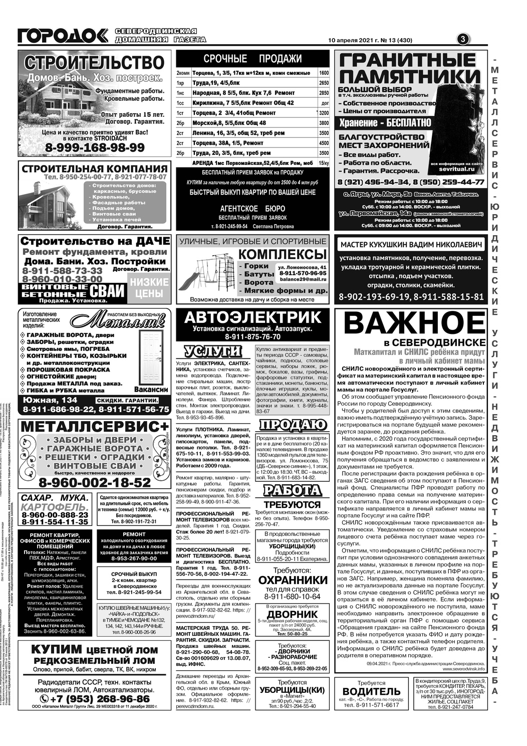 Городок плюс, выпуск номер 13 от 10 апреля 2021 года, страница 3.