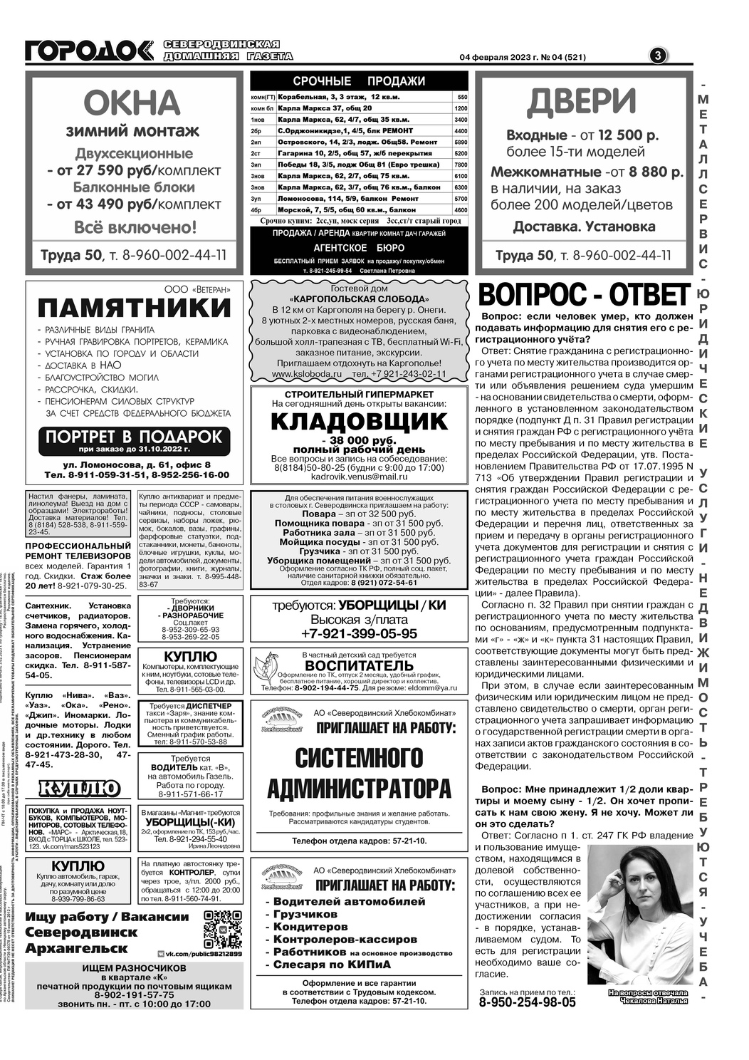 Городок плюс, выпуск номер 4 от 04 февраля 2023 года, страница 3.