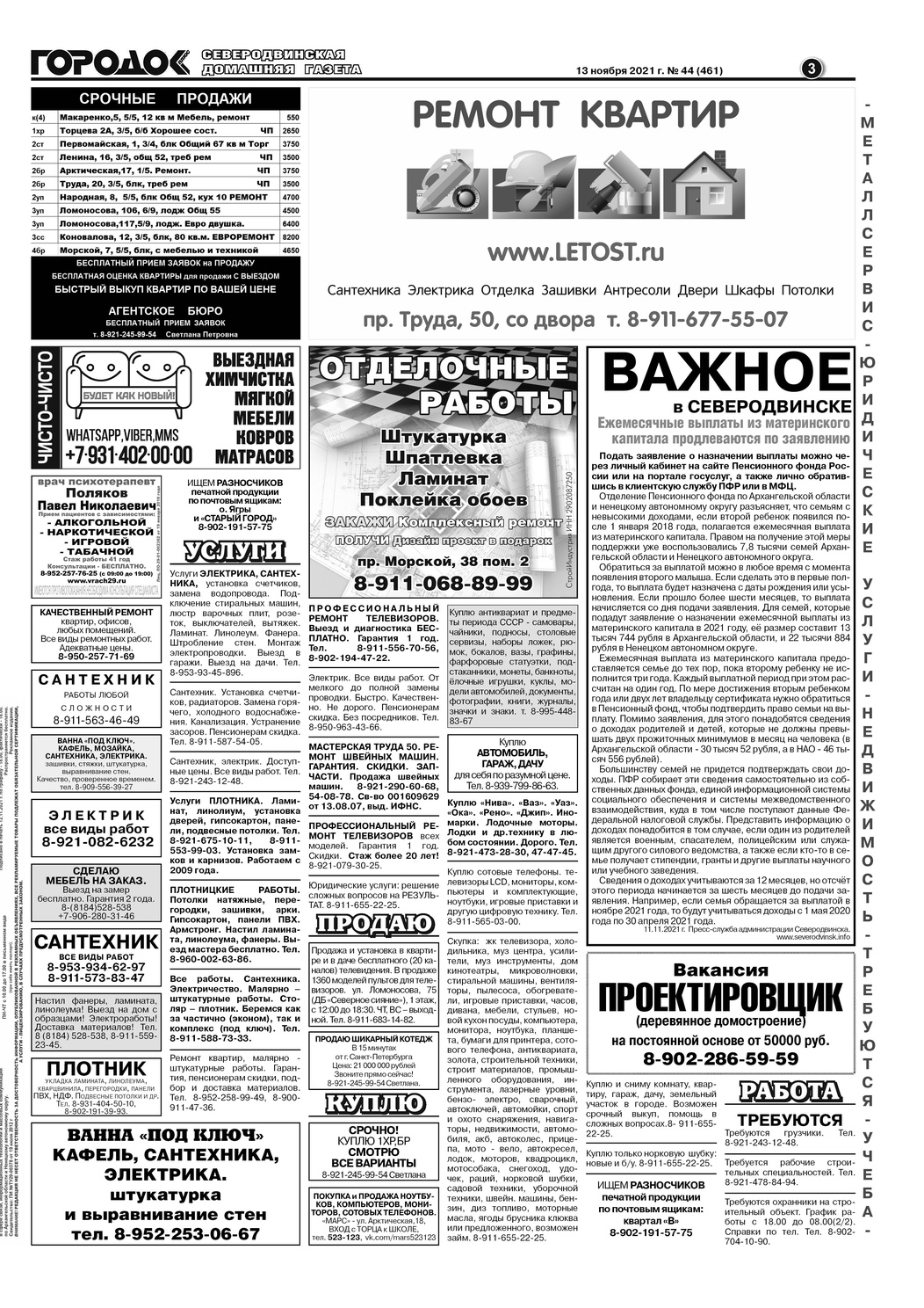 Городок плюс, выпуск номер 44 от 14 ноября 2021 года, страница 3.