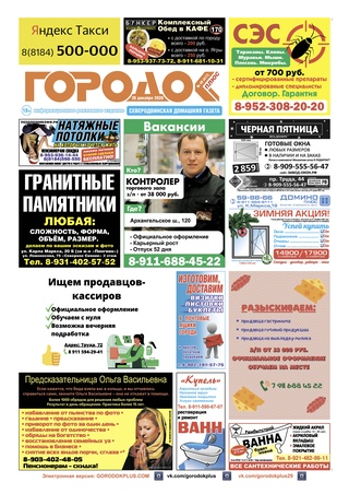 Городок Плюс, архив за 2020 год.
