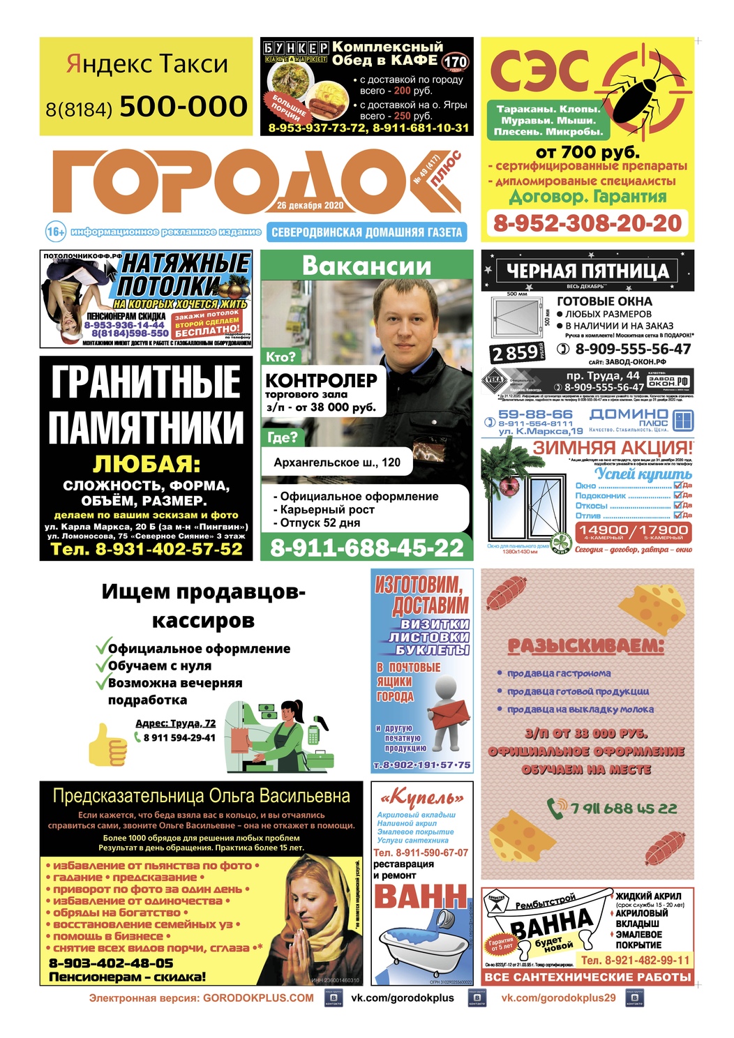 Городок плюс, выпуск номер 49 от 26 декабря 2020 года, страница 1.