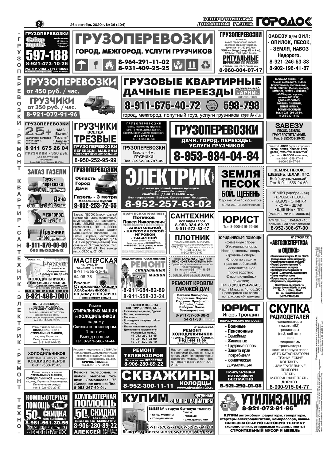 Городок плюс, выпуск номер 36 от 28 сентября 2020 года, страница 2.