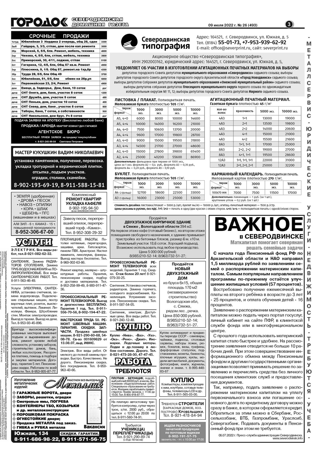 Городок плюс, выпуск номер 26 от 09 июля 2022 года, страница 3.