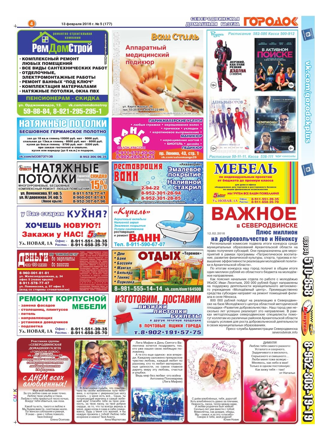 Городок плюс, выпуск номер 5 от 13 февраля 2016 года, страница 4.