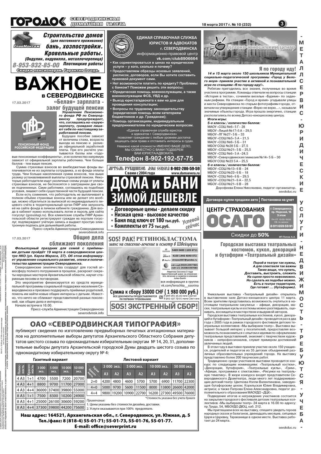 Городок плюс, выпуск номер 10 от 18 марта 2017 года, страница 3.