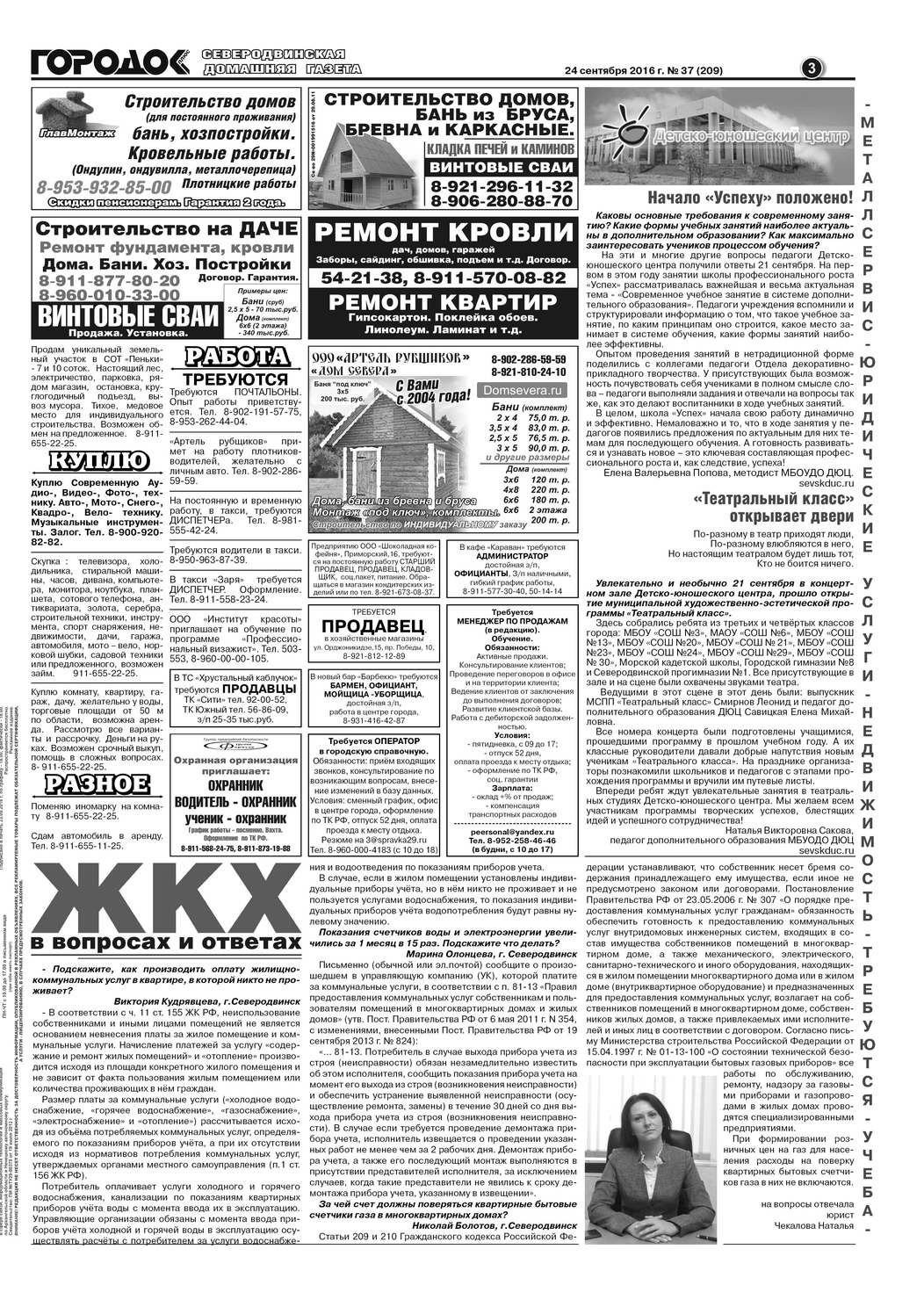 Городок плюс, выпуск номер 37 от 23 сентября 2016 года, страница 3.