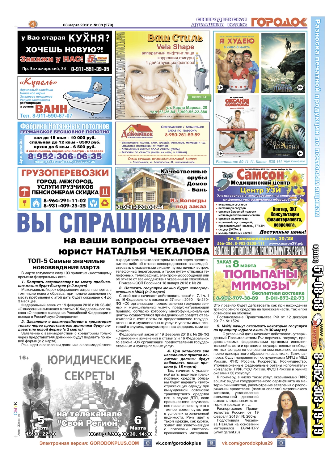 Городок плюс, выпуск номер 8 от 03 марта 2018 года, страница 4.