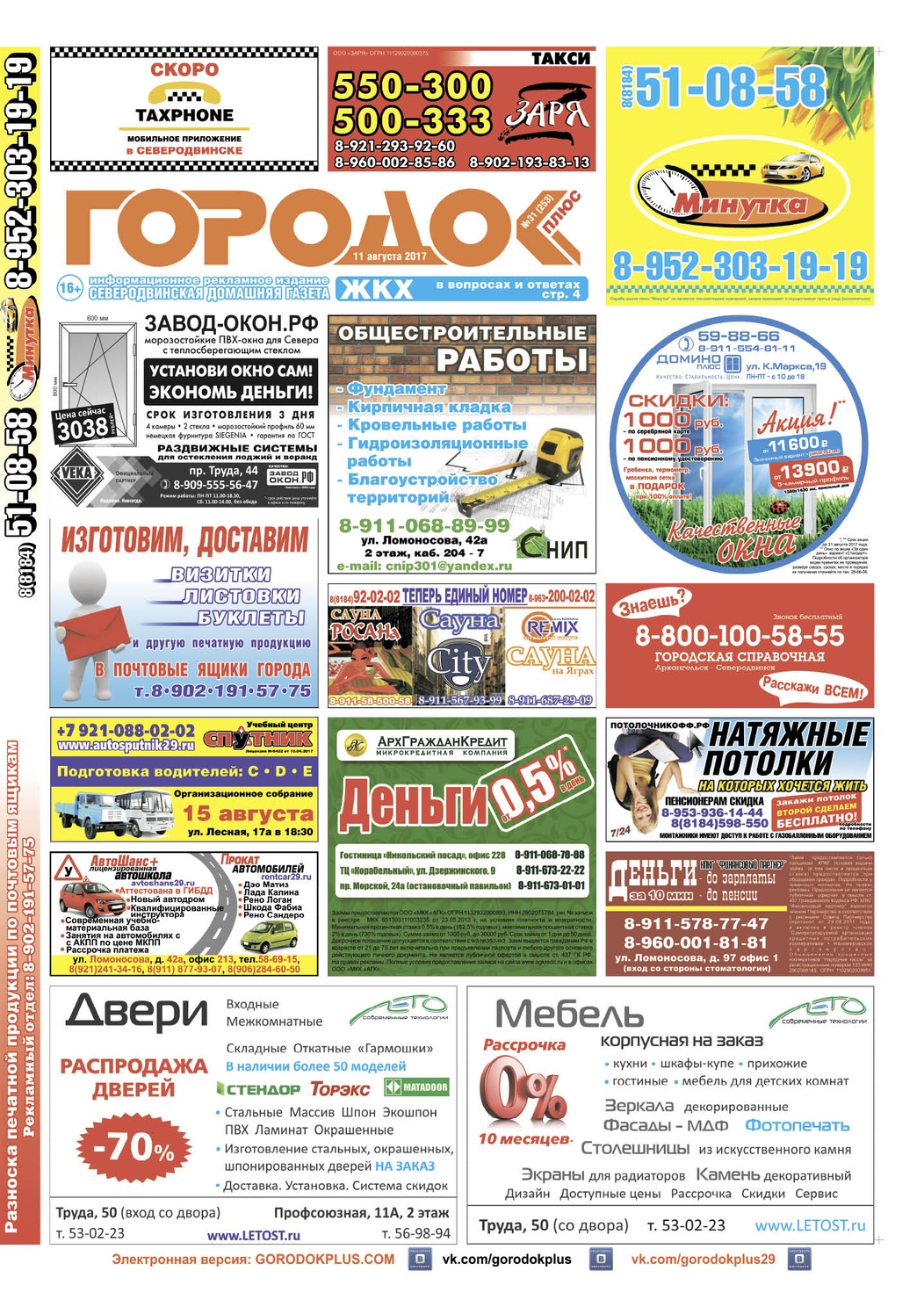 Городок плюс, выпуск номер 31 от 12 августа 2017 года, страница 1.