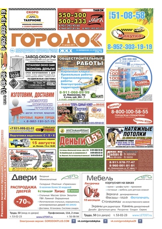 Городок плюс, выпуск номер 31 от 12 августа 2017 года.