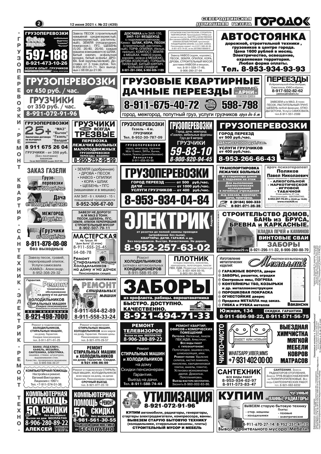 Городок плюс, выпуск номер 22 от 12 июня 2021 года, страница 2.