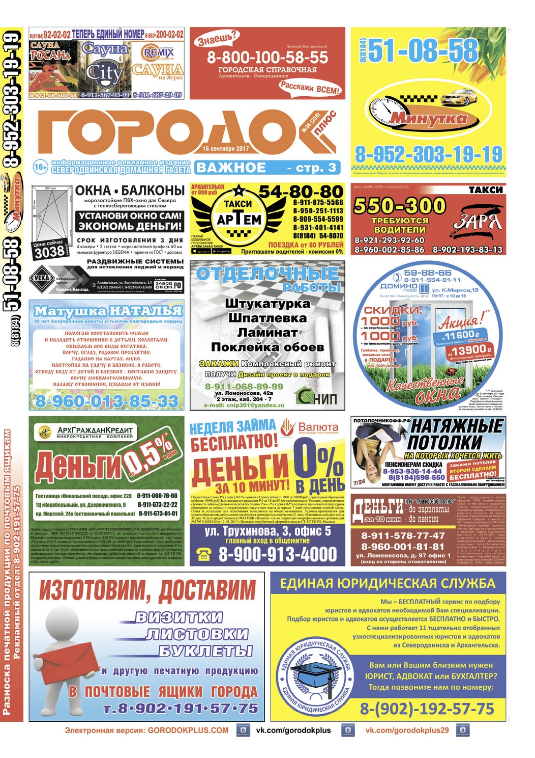 Городок плюс, выпуск номер 36 от 16 сентября 2017 года, страница 1.