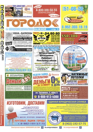 Городок плюс, выпуск номер 36 от 16 сентября 2017 года.