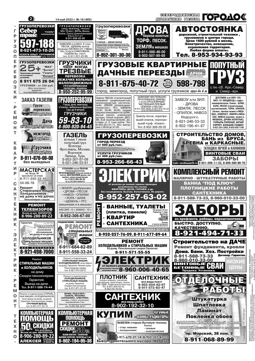 Городок плюс, выпуск номер 18 от 14 мая 2022 года, страница 2.