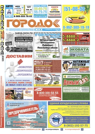 Городок плюс, выпуск номер 29 от 29 июля 2017 года.