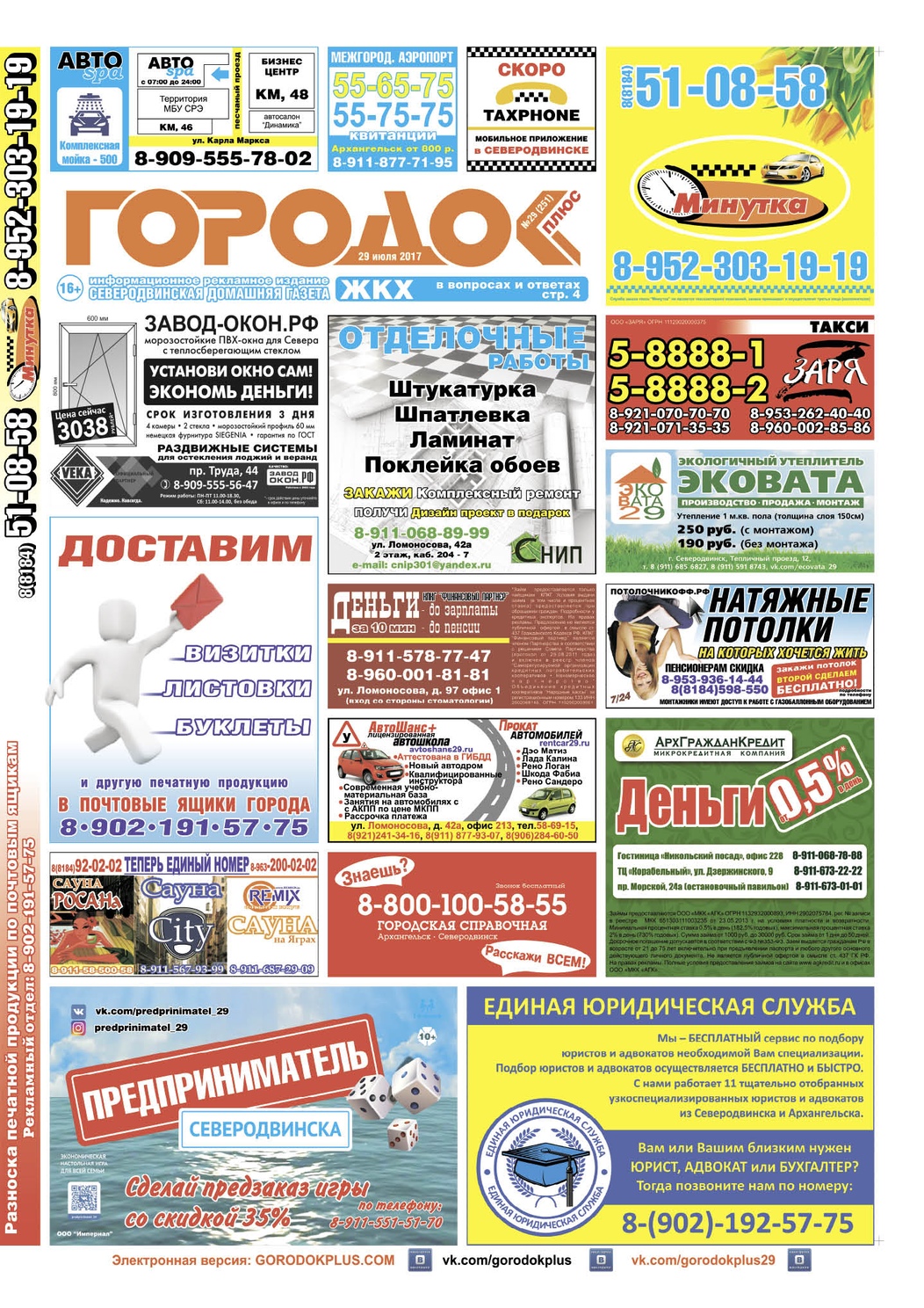 Городок плюс, выпуск номер 29 от 29 июля 2017 года, страница 1.