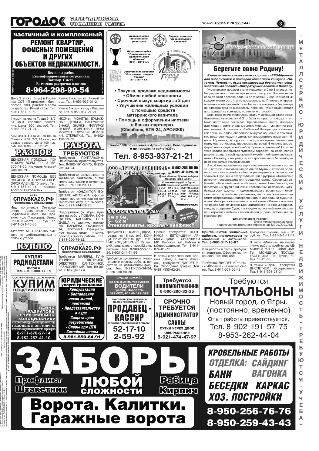 Городок плюс, выпуск номер 22 от 13 июня 2015 года, страница 3.