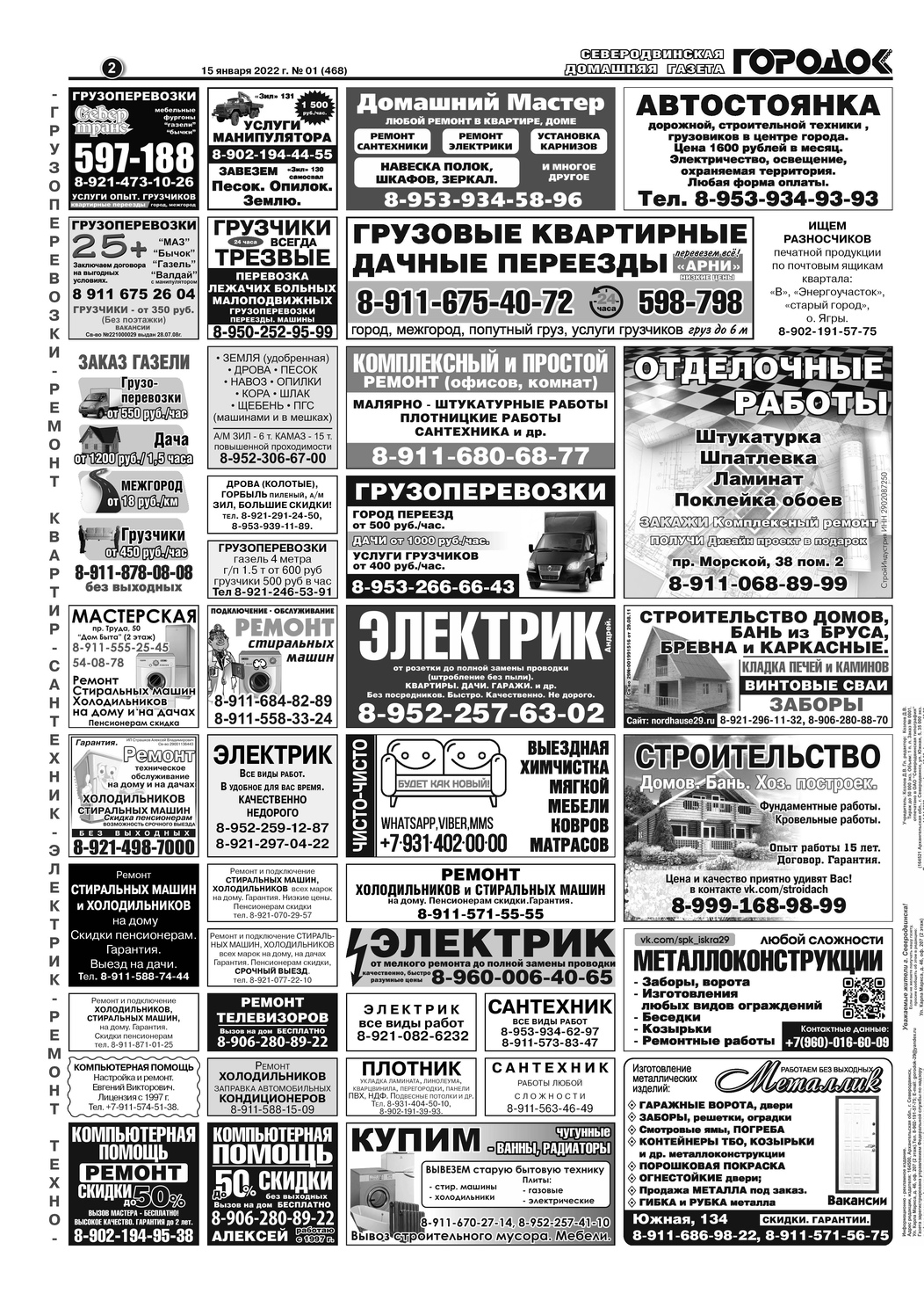 Городок плюс, выпуск номер 1 от 15 января 2022 года, страница 2.