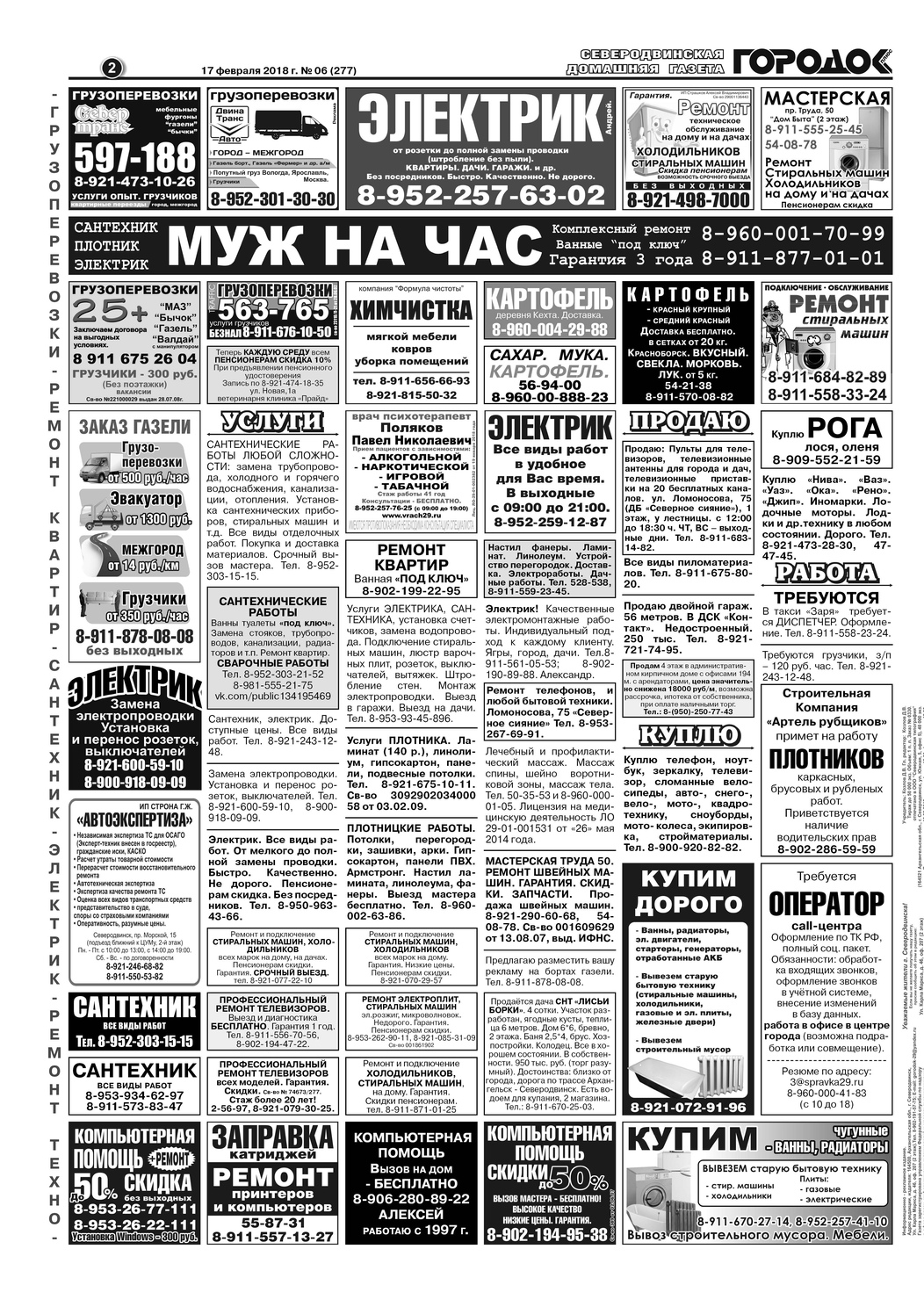 Городок плюс, выпуск номер 6 от 17 февраля 2018 года, страница 2.