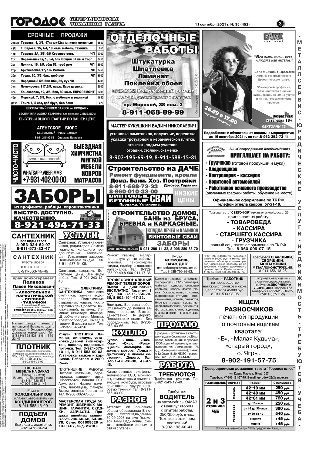Городок плюс, выпуск номер 35 от 11 сентября 2021 года, страница 3.