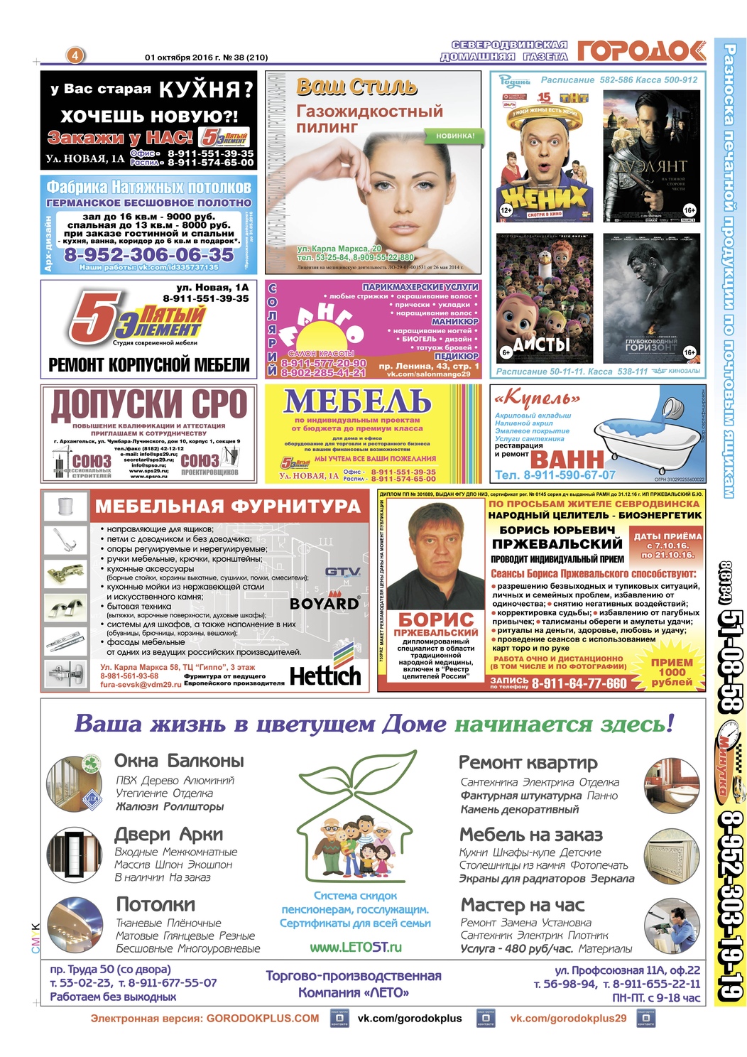 Городок плюс, выпуск номер 38 от 02 октября 2016 года, страница 4.