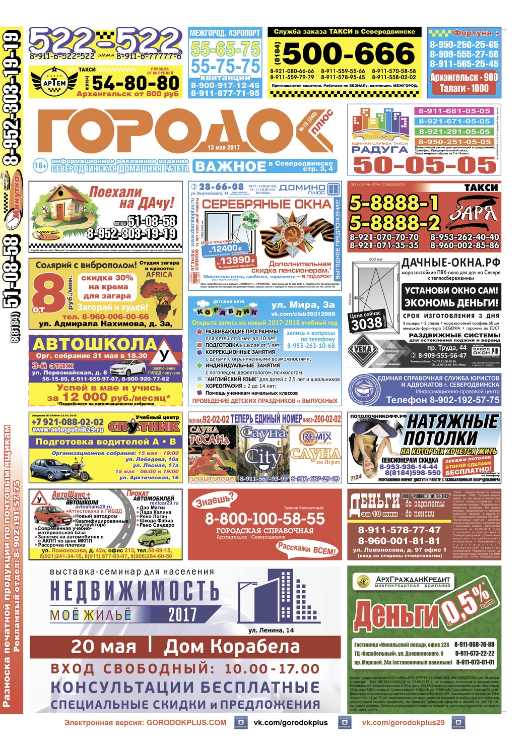 Городок плюс, выпуск номер 18 от 13 мая 2017 года, страница 1.