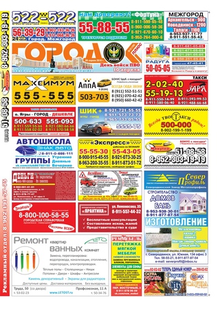 Городок плюс, выпуск номер 13 от 09 апреля 2016 года.