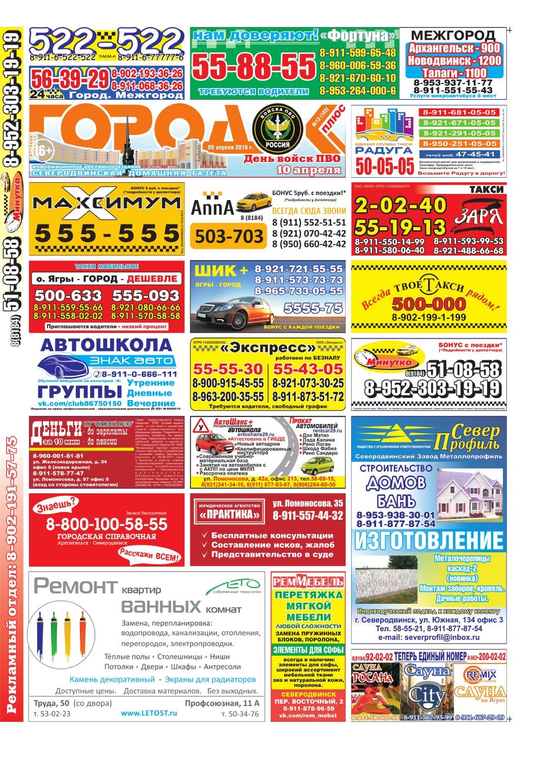 Городок плюс, выпуск номер 13 от 09 апреля 2016 года, страница 1.