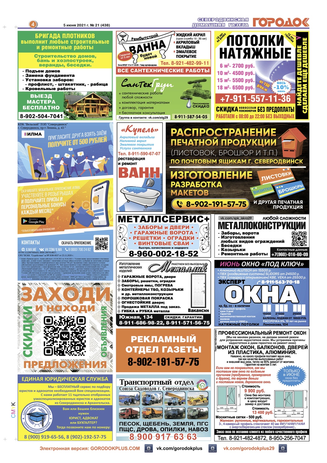 Городок плюс, выпуск номер 21 от 06 июня 2021 года, страница 4.