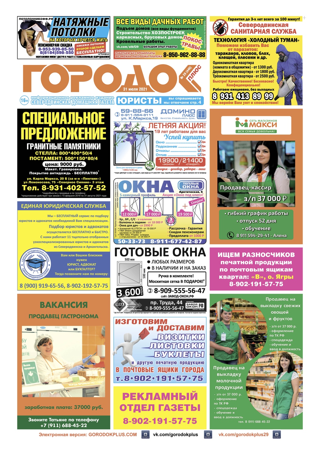 Городок плюс, выпуск номер 29 от 31 июля 2021 года, страница 1.