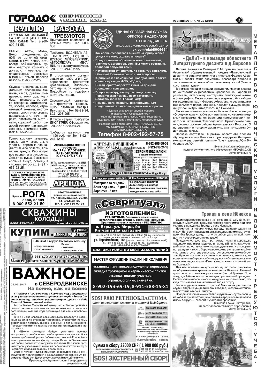 Городок плюс, выпуск номер 22 от 12 июня 2017 года, страница 3.