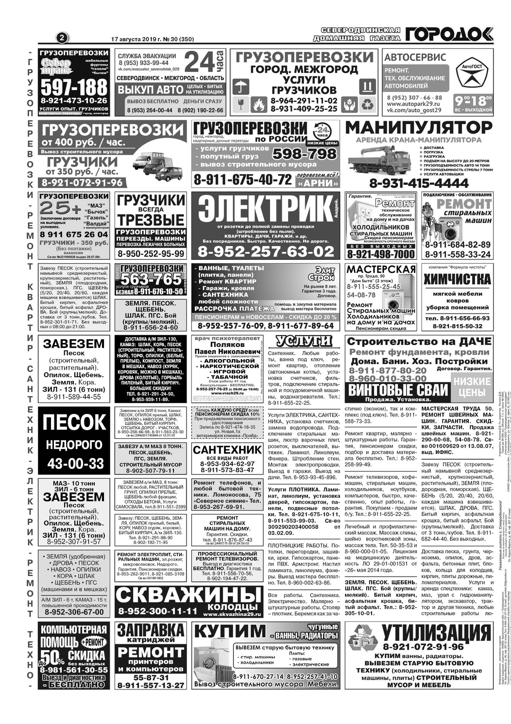 Городок плюс, выпуск номер 30 от 17 августа 2019 года, страница 2.