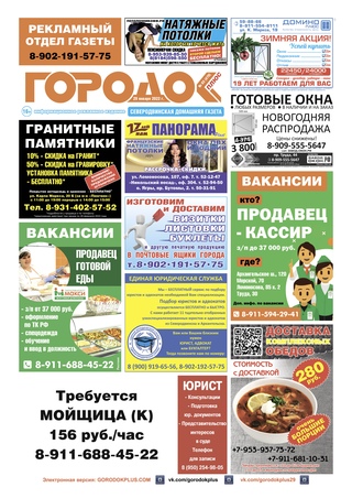 Городок плюс, выпуск номер 3 от 29 января 2022 года.