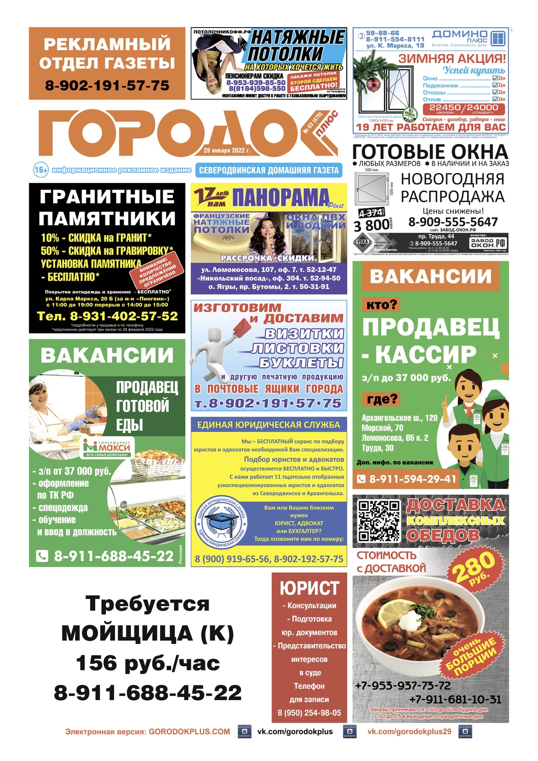Городок плюс, выпуск номер 3 от 29 января 2022 года, страница 1.