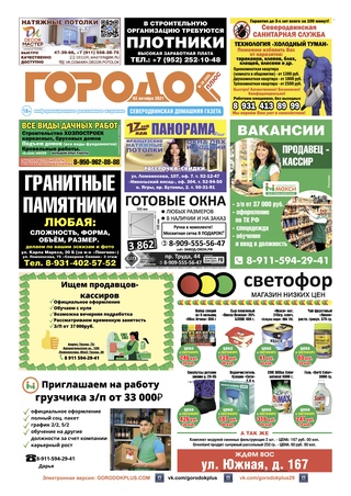 Городок плюс, выпуск номер 38 от 02 октября 2021 года.