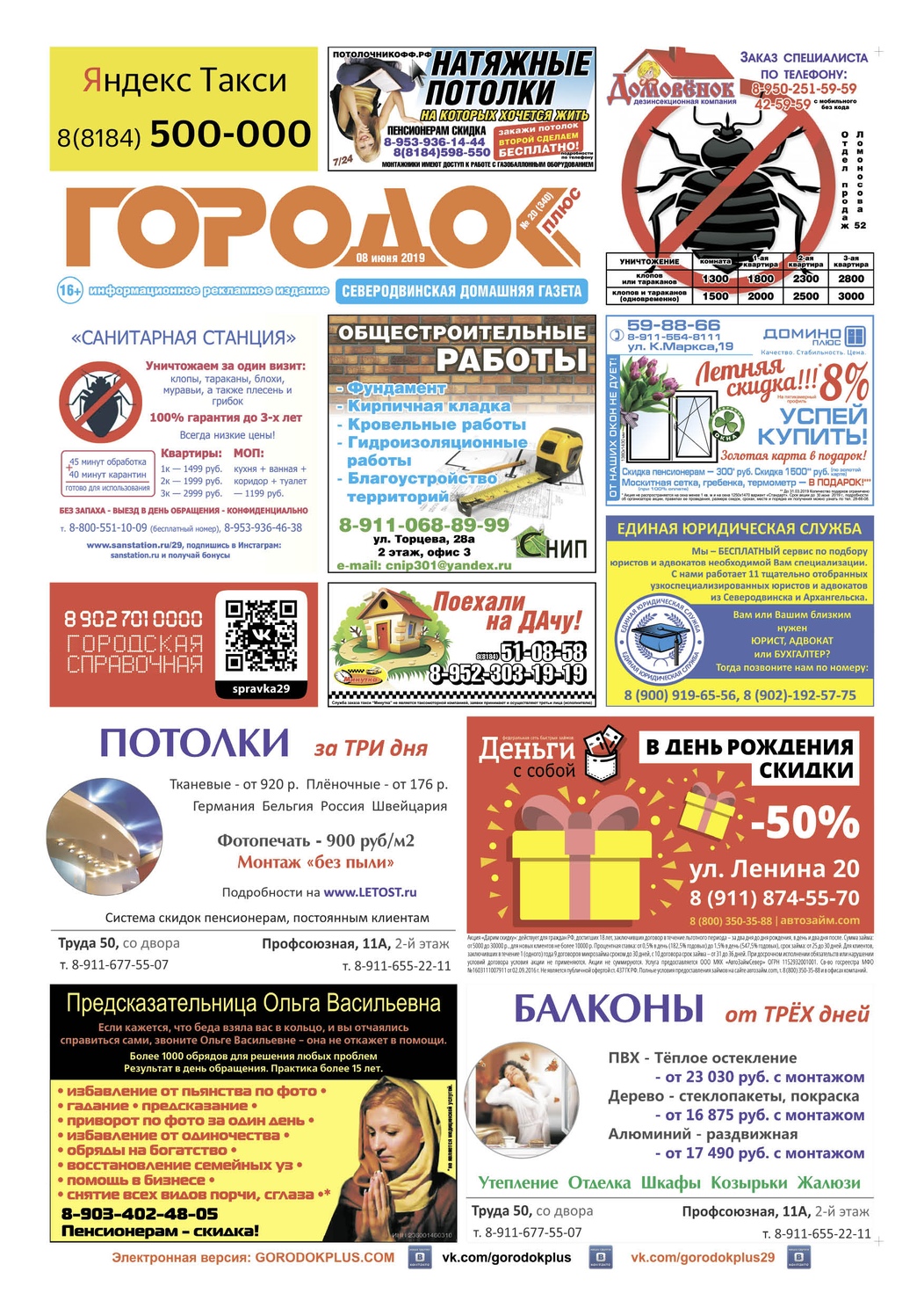 Городок плюс, выпуск номер 20 от 08 июня 2019 года, страница 1.