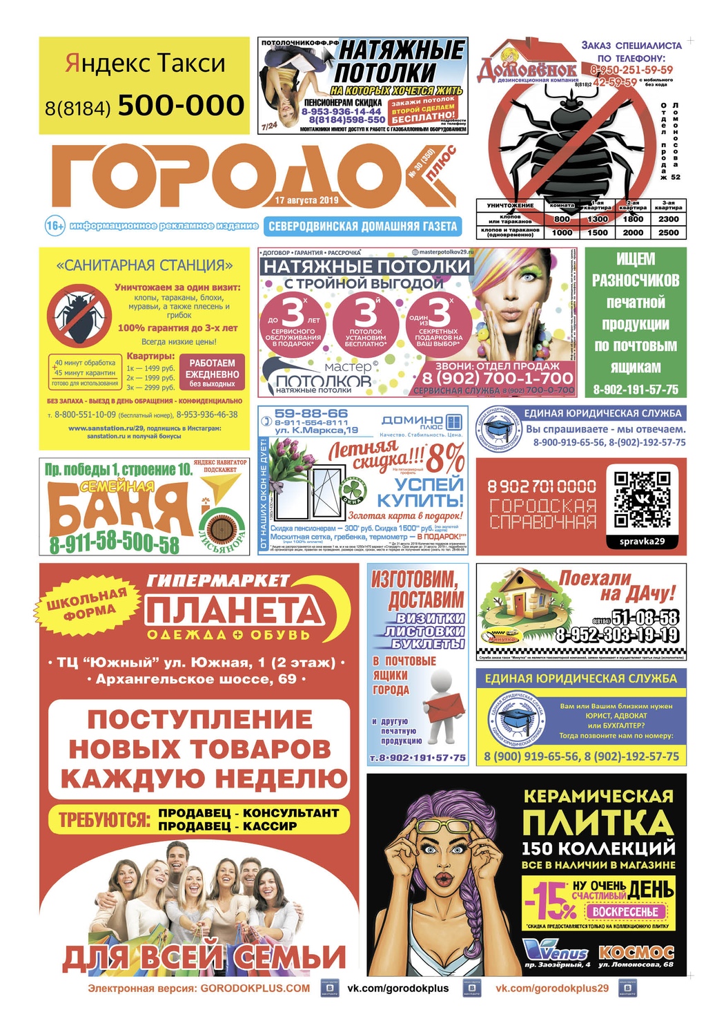 Городок плюс, выпуск номер 30 от 17 августа 2019 года, страница 1.